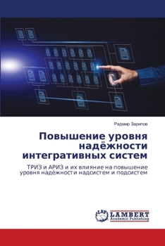 Paperback Повышение уровня надёжн& [Russian] Book