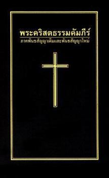 Leather Bound Thai-Thailand Bible-FL [Thai] Book