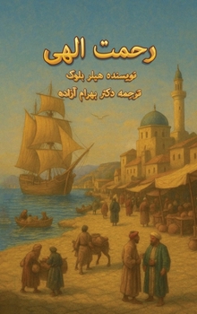 Hardcover رحمت الهی [Persian] Book