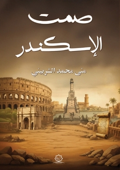 Paperback صمت الإسكندر [Arabic] Book