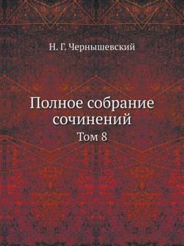 Paperback Полное собрание сочинен& [Russian] Book