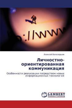 Paperback Lichnostno-Orientirovannaya Kommunikatsiya [Russian] Book