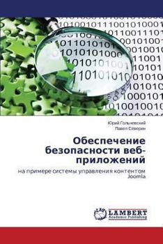 Paperback Obespechenie bezopasnosti veb-prilozheniy [Russian] Book