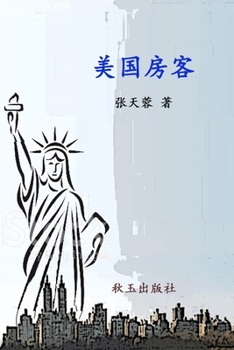 Paperback America Tenants [Chinese] Book