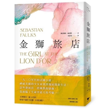 Paperback The Girl at the Lion d'Or [Chinese] Book