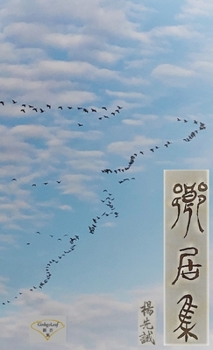 Paperback 鄉居集 [Chinese] Book