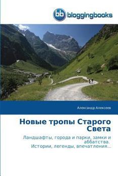 Paperback &#1053;&#1086;&#1074;&#1099;&#1077; &#1090;&#1088;&#1086;&#1087;&#1099; &#1057;&#1090;&#1072;&#1088;&#1086;&#1075;&#1086; &#1057;&#1074;&#1077;&#1090; [Russian] Book