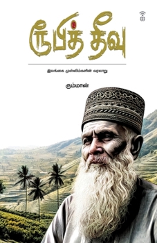 Ruby Theevu (Tamil Edition)
