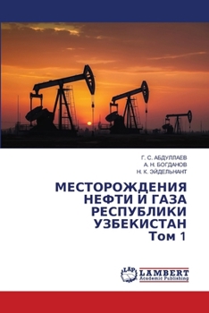 Paperback МЕСТОРОЖДЕНИЯ НЕФТИ И ГА [Russian] Book