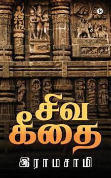 Paperback Siva Geethai [Tamil] Book