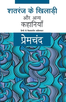 Paperback Shatranj Ke Khiladi Aur Anya Kahaniyaan [Hindi] Book