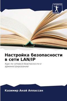 Paperback Настройка безопасности & [Russian] Book