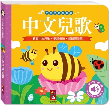 Audiobook for Little Hands: Chinese Nursery Rhymes