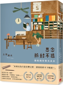 Paperback Missing You Forever After Unpacking: Ginza Shibodo Stationery Store [Chinese] Book
