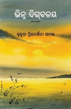 Paperback Vinna Digbalaya [Oriya] Book