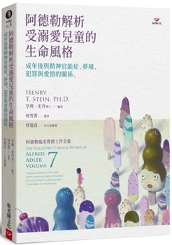 Paperback Adler's Analysis of the Life Styles of Pampered Children [Chinese] Book