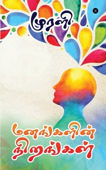 Paperback Manangalin Nirangal [Tamil] Book
