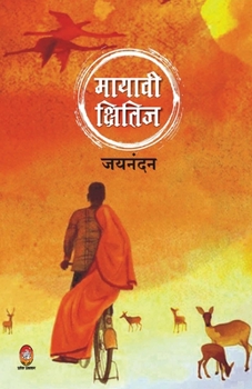 Paperback Mayavi Kshitij [Hindi] Book