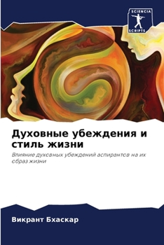 Paperback Духовные убеждения и сти [Russian] Book