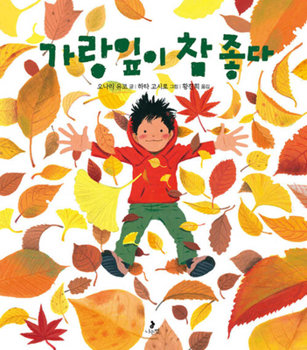I Really Like Fallen Leaves (Korean Edition)