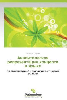 Paperback Analiticheskaya Reprezentatsiya Kontsepta V Yazyke [Russian] Book