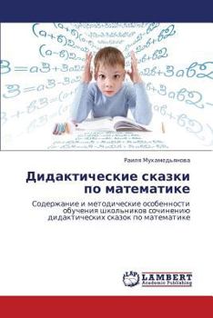 Paperback Didakticheskie Skazki Po Matematike [Russian] Book