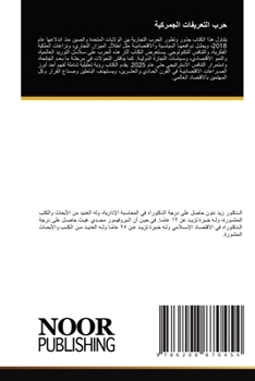 Paperback حرب التعريفات الجمركية [Arabic] Book