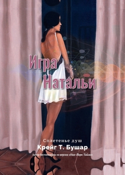 Paperback Soul Ties of Spies [Russian] Book