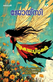 Paperback Akasachillakal [Malayalam] Book