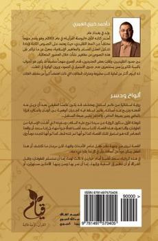 Paperback Planks & Nails: Alwah Wa Dusur [Arabic] Book