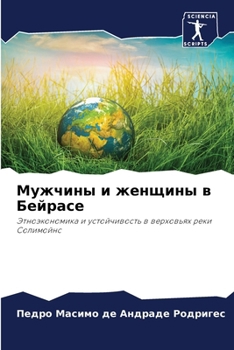 Paperback Мужчины и женщины в Бейра [Russian] Book