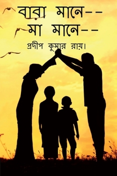 Paperback Baba Mane-- Maa Mane-- / &#2476;&#2494;&#2476;&#2494; &#2478;&#2494;&#2472;&#2503;, &#2478;&#2494; &#2478;&#2494;&#2472;&#2503; [Bengali] Book