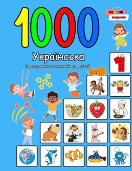 Paperback 1000 українських ілюстрова
 [Ukrainian] Book