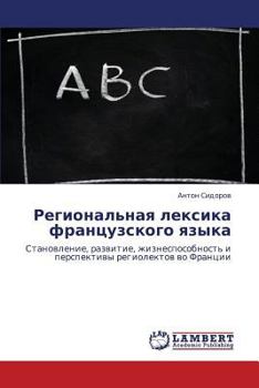 Paperback Regional'naya leksika frantsuzskogo yazyka [Russian] Book