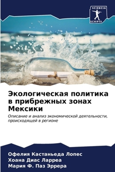 Paperback Экологическая политика & [Russian] Book
