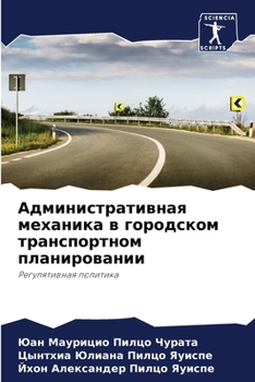 Paperback Административная механ&# [Russian] Book