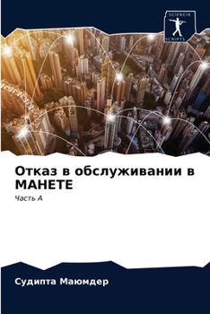 Paperback &#1054;&#1090;&#1082;&#1072;&#1079; &#1074; &#1086;&#1073;&#1089;&#1083;&#1091;&#1078;&#1080;&#1074;&#1072;&#1085;&#1080;&#1080; &#1074; &#1052;&#1040 [Russian] Book