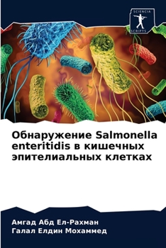 Paperback &#1054;&#1073;&#1085;&#1072;&#1088;&#1091;&#1078;&#1077;&#1085;&#1080;&#1077; Salmonella enteritidis &#1074; &#1082;&#1080;&#1096;&#1077;&#1095;&#1085 [Russian] Book