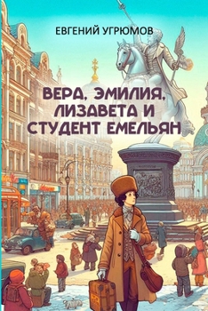 Paperback Vera, Emiliya, Lizaveta i student Emel'yan [Russian] Book