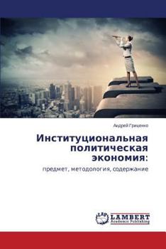 Paperback Institutsional'naya Politicheskaya Ekonomiya [Russian] Book