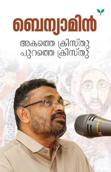 Paperback Akathe Christhu Purathe Christhu [Malayalam] Book