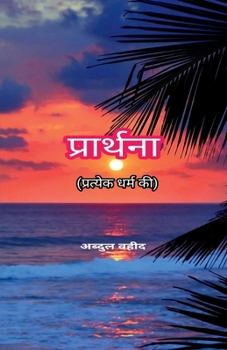 Prayer of every religion (Hindi Edition)