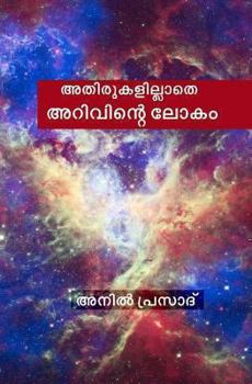 Paperback Athirukalillathe Arivinte Lokam: Volume -1; Basic Knowledge [Malayalam] Book