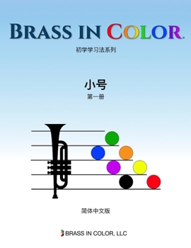 Brass in Color: 小号第一册 (Simplified Chinese Edition)