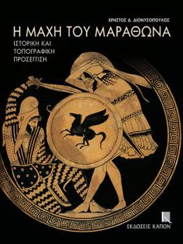 Paperback E Mache tou Marathona: Istorike kai Topographike Prosengise [Greek] Book