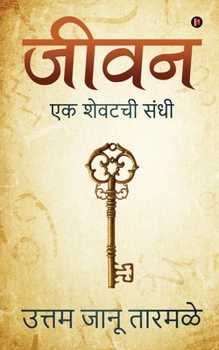 Paperback Jeevan: Ek Shewatchi Sandhi [Marathi] Book
