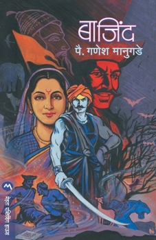 Paperback Baajind [Marathi] Book