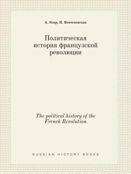 Paperback The political history of the French Revolution [Russian] Book