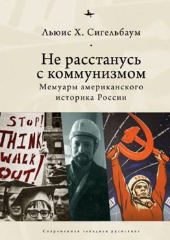 Paperback Stuck on Communism: Memoir of a Russian Historian [Russian] Book