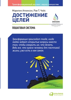 Paperback &#1044;&#1086;&#1089;&#1090;&#1080;&#1078;&#1077;&#1085;&#1080;&#1077; &#1094;&#1077;&#1083;&#1077;&#1081;: &#1055;&#1086;&#1096;&#1072;&#1075;&#1086; [Russian] Book